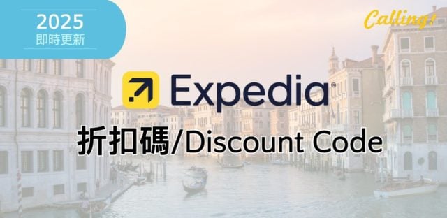 Expedia Code 2025